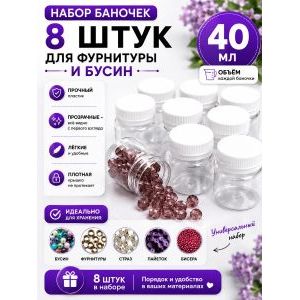 Баночки для хранения с крышками для мелочей 8 шт-40 мл