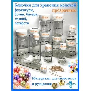 Баночки для хранения с крышками для мелочей 8 шт-15 мл