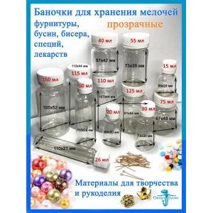 Баночки для хранения с крышками для мелочей 8 шт - 70 мл
