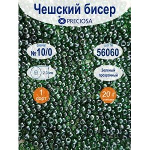 Бисер прозрачный блестящий 10/0, 20 г, цвет 56060, Preciosa
