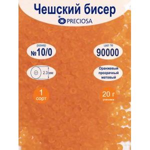 Бисер прозрачный матовый Preciosa 10/0, цвет 90000, 20 г