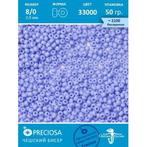 Бисер чешский Preciosa 33000 голубой 8/0, 50 г