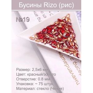 Бусины Rizo (рис), стекло, 2,5×6 мм, ~75 шт