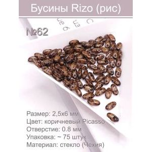 Бусины Rizo (рис), стекло, 2,5×6 мм, ~75 шт