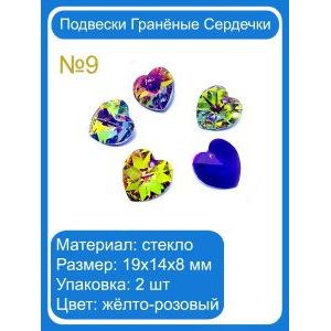 Подвески гранёные сердечки, стекло, 19×14×8 мм, 2 шт