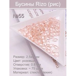 Бусины Rizo (рис), стекло, 2,5×6 мм, розовый, ~75 шт