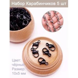Набор карабинов (лобстерных замков) — 5 шт