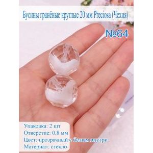 Бусины гранёные круглые 20 мм PRECIOSA (Чехия), 2 шт