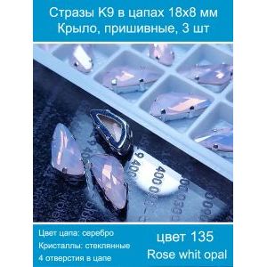 Стразы K9 в цапах 18×8 мм «Крыло», пришивные — 3 шт