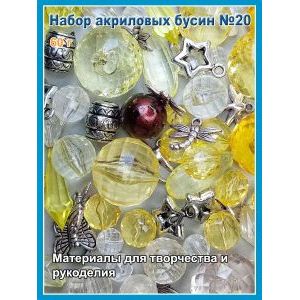 Набор бусин акриловых микс для украшений