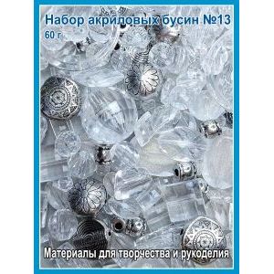 Акриловые бусины микс для поделок набор