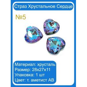 Хрустальные стразы «Сердце» сапфир AB, 28×27×11 мм