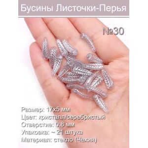 Бусины стеклянные 