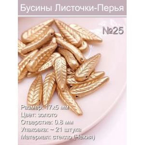 Бусины стеклянные 