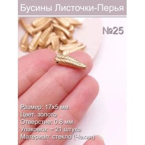 Бусины стеклянные 