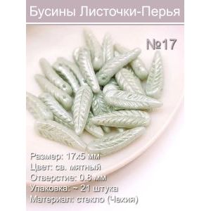 Бусины стеклянные 