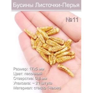 Бусины стеклянные 