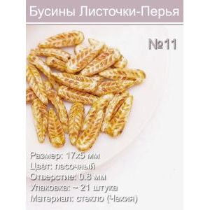 Бусины стеклянные 