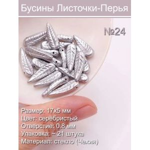 Бусины стеклянные 