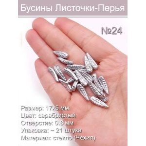 Бусины стеклянные 