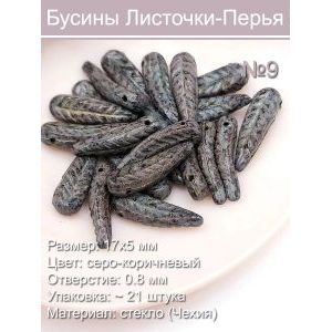 Бусины стеклянные 