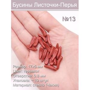 Бусины стеклянные 