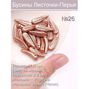 Бусины стеклянные 