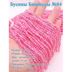 Бусины стеклянные «Биконусы» 4х4 мм — розовый гранёные