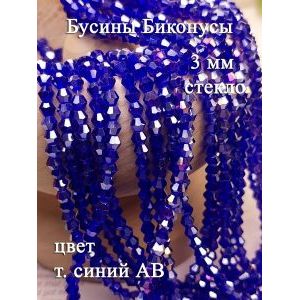 Бусины стеклянные биконусы граненые 3 мм