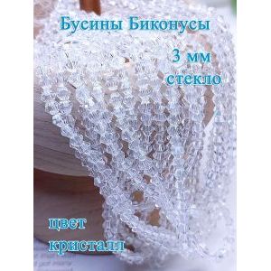 Бусины стеклянные биконусы граненые 3 мм