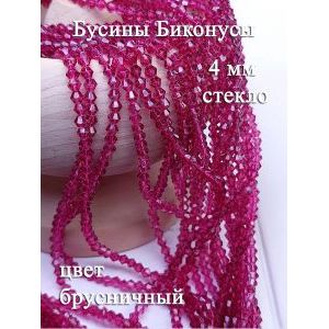 Бусины стеклянные биконусы граненые 4 мм