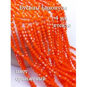 Бусины стеклянные биконусы граненые 4 мм, красный