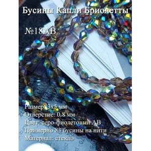 Бусины стеклянные капли граненые 3×5 мм
