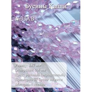 Бусины стеклянные капли граненые 5х7 мм