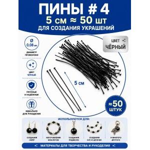 Пины штифты гвоздики со шляпкой мягкие 40 мм ≈ 50 шт