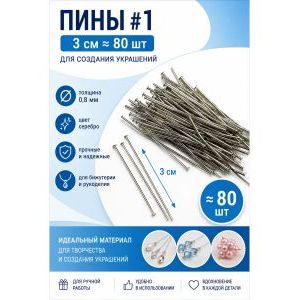 Пины штифты гвоздики со шляпкой 30 мм ≈ 80 шт