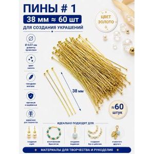 Пины штифты гвоздики со шляпкой 38 мм ≈ 60 шт