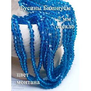 Бусины стеклянные биконусы граненые 2 мм