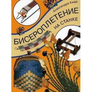 Бисероплетение на станке