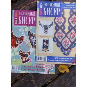 Журнал «Волшебный бисер»
