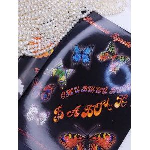 Книга Оживший бисер Бабочки