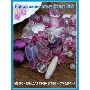 Бусины акриловые микс ассорти для рукоделия