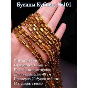Стеклянные бусины «Кубоид» (4х8 мм)