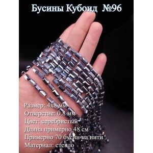 Стеклянные бусины «Кубоид» (4х8 мм)