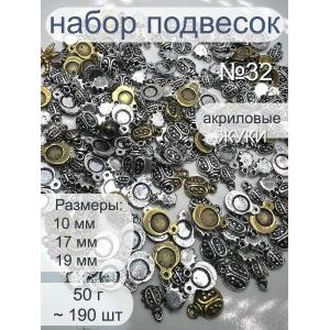 Набор подвесок жуки для рукоделия 50 г