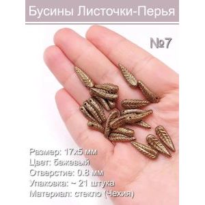 Бусины стеклянные 