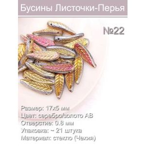 Бусины стеклянные 
