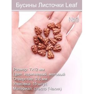 Бусины стеклянные Leaf в форме листочка