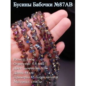 Стеклянные бусины «Бабочки» AB (8 мм) на нити