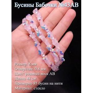 Стеклянные бусины «Бабочки» AB (8 мм) на нити